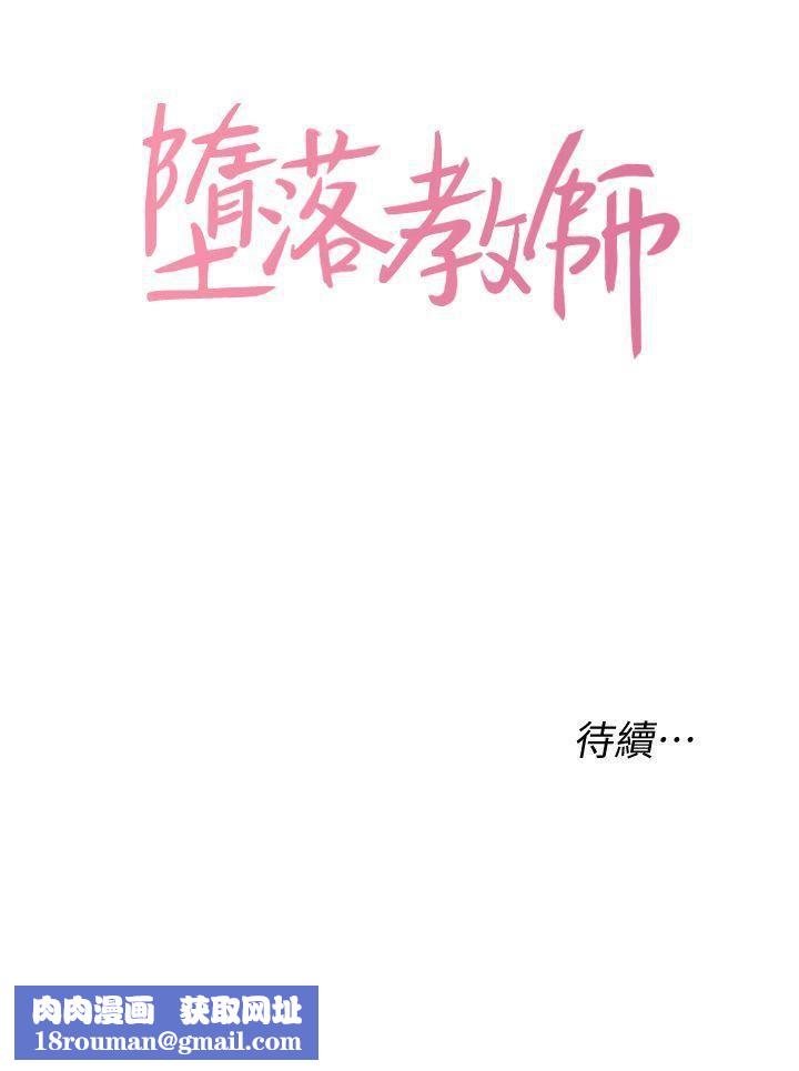 墮落教師[老師]第10話-校長的選擇