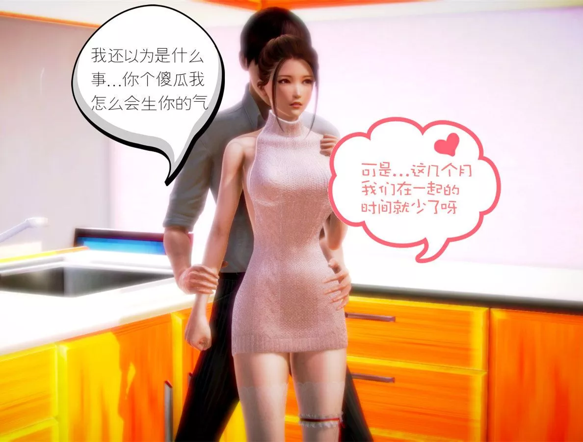 [3D]学院迷情-第03话 - 图片 30