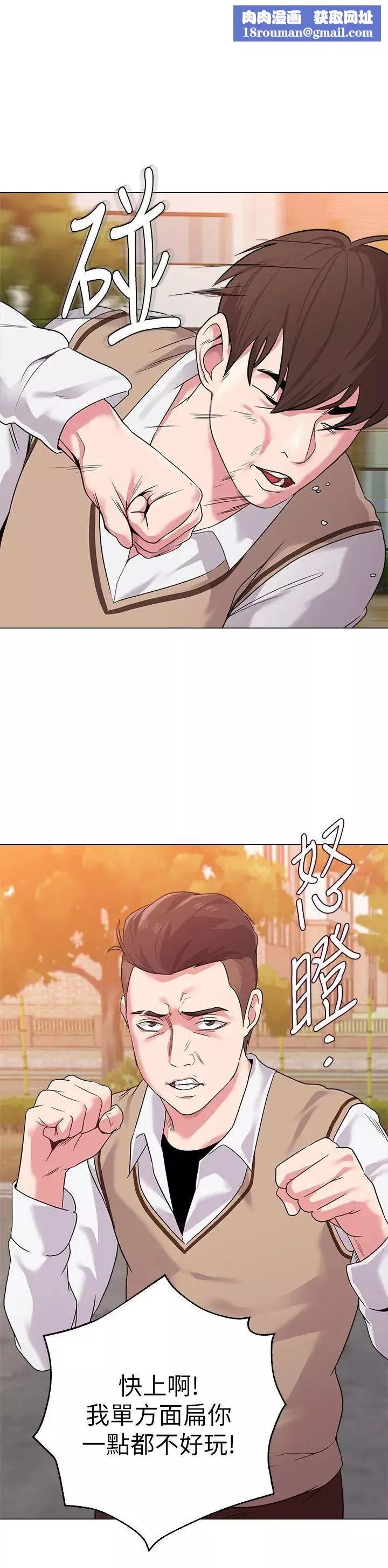 墮落教師[老師]第11話-不速之客