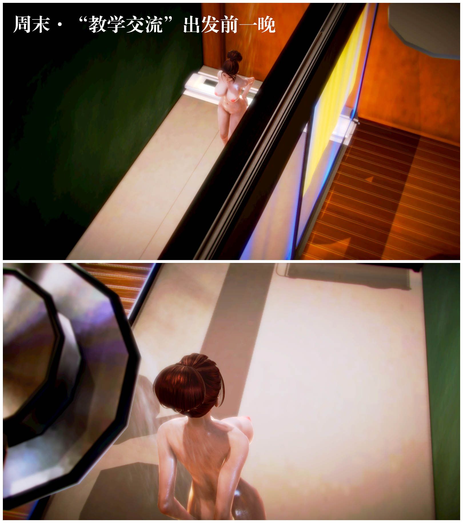 [3D]学院迷情第03话