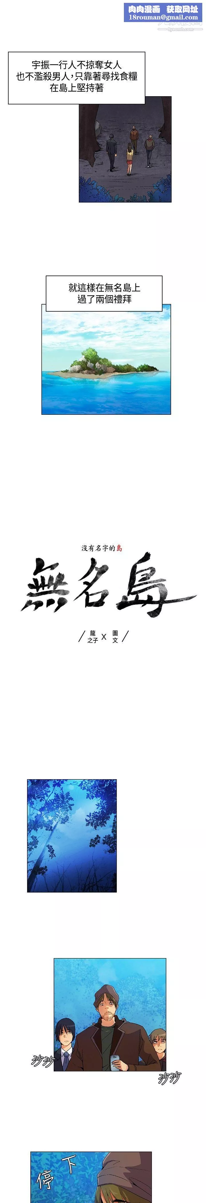 无名岛-第15话 - 图片 1