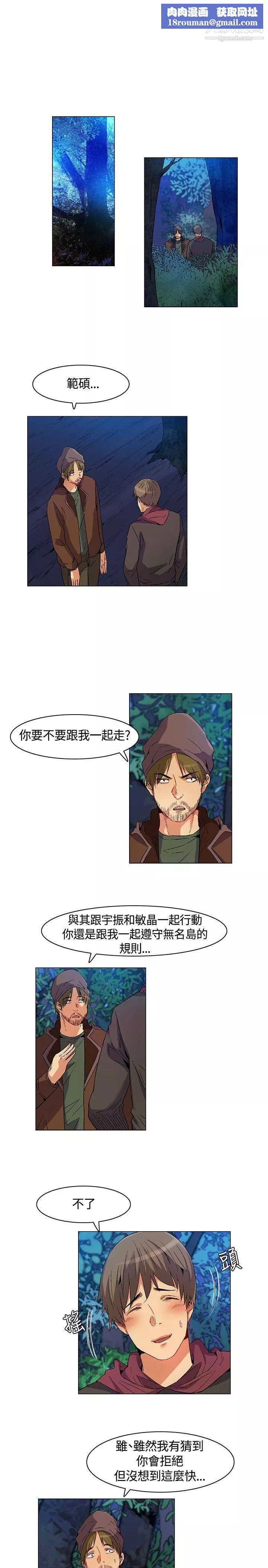 无名岛-第15话 - 图片 9