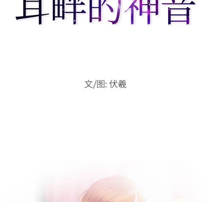 耳畔的神音第37话