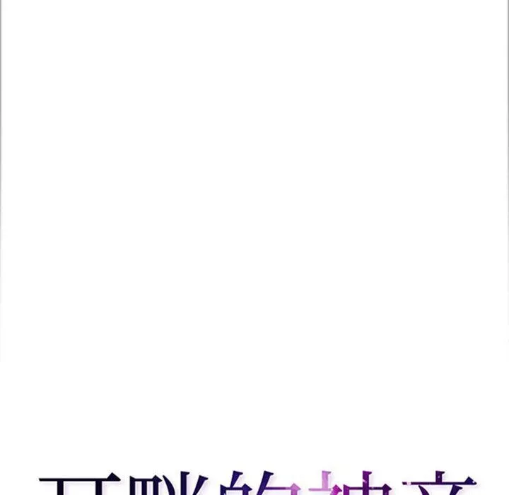 耳畔的神音第37話