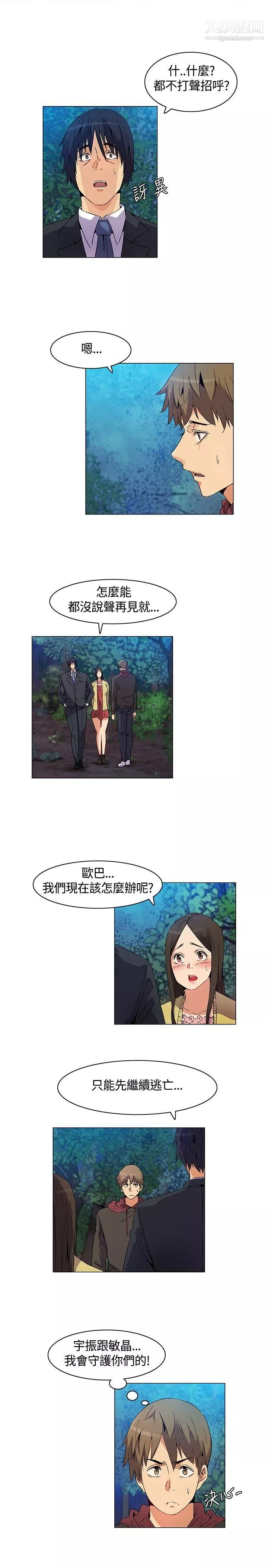 无名岛-第16话 - 图片 3