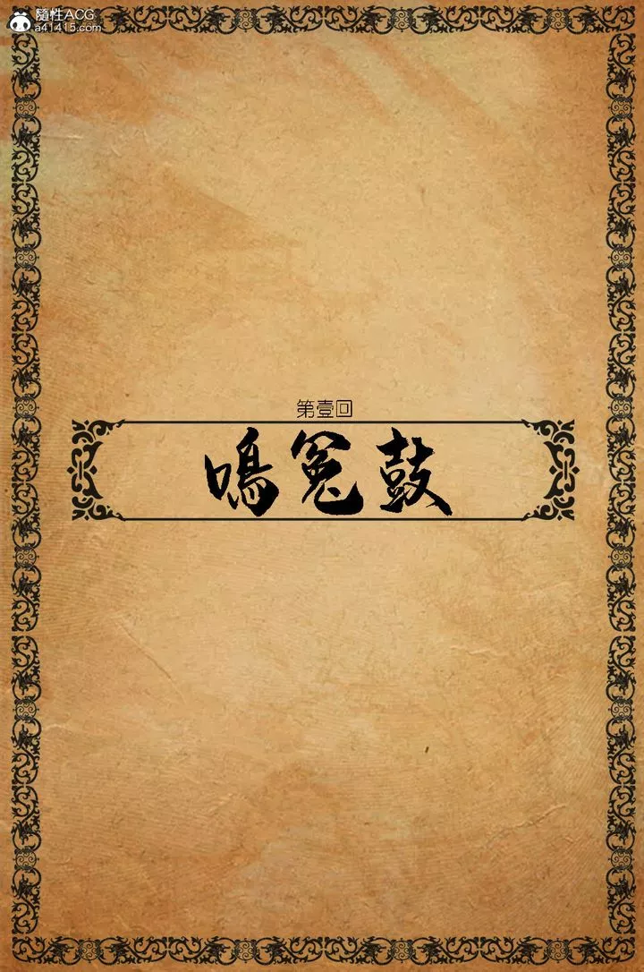 [3D]大明衙门-第01话 - 图片 2