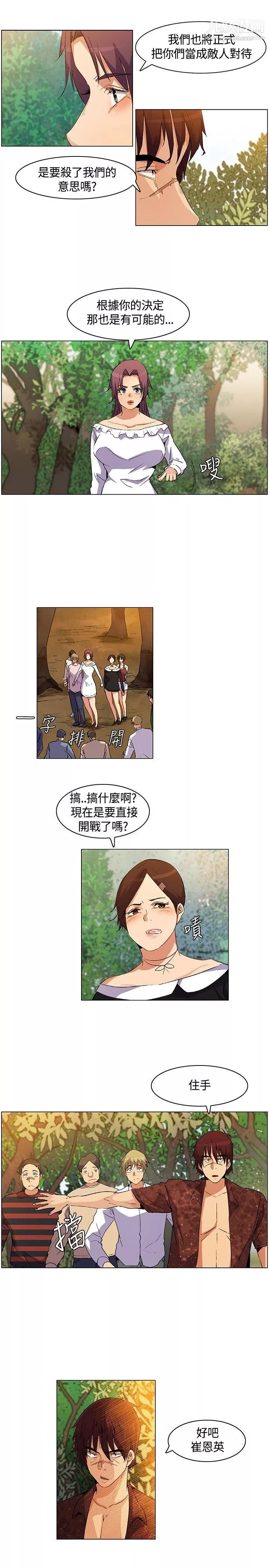 无名岛-第17话 - 图片 3