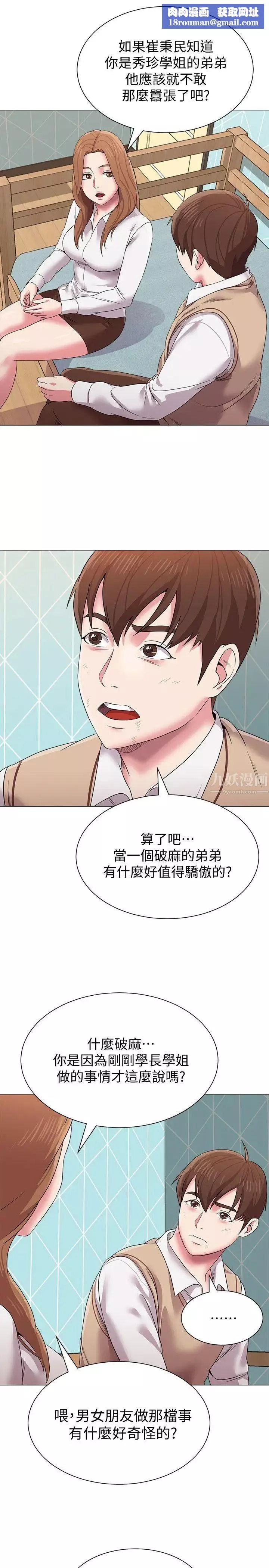 堕落教师[老师]-第12话-带妳上天堂 - 图片 20