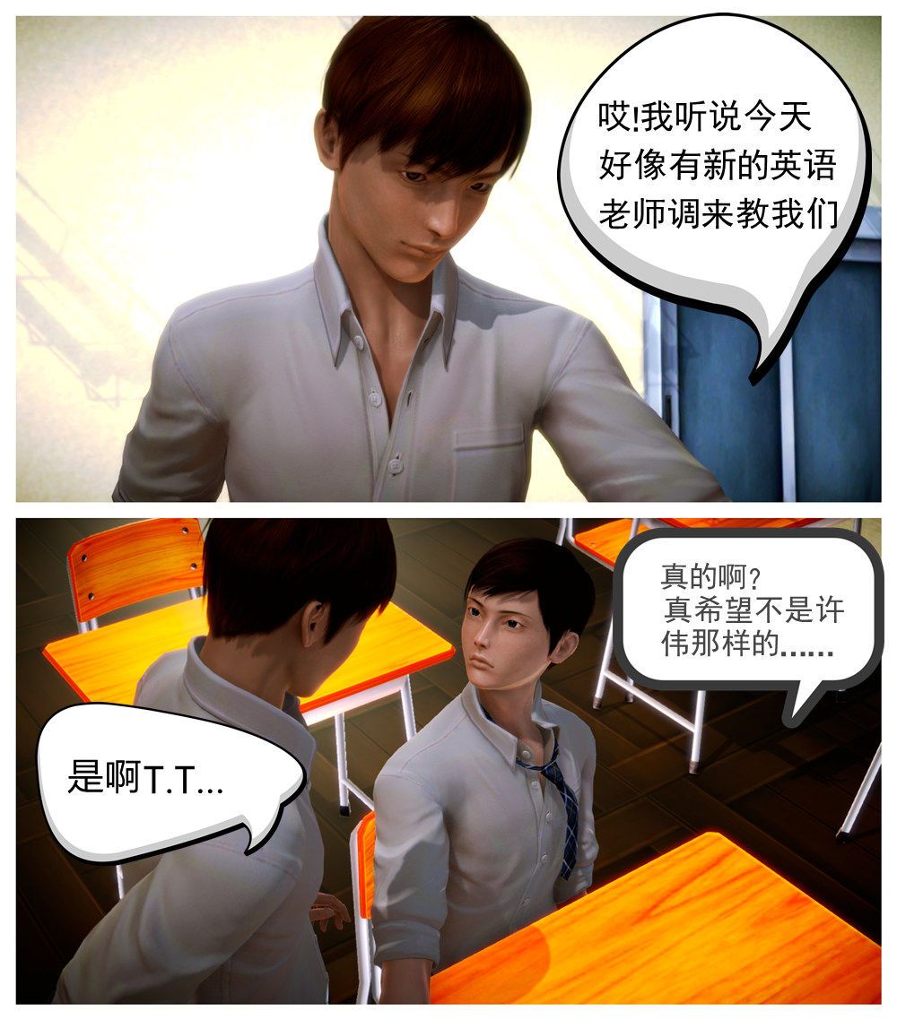 [3D]學院迷情第04話