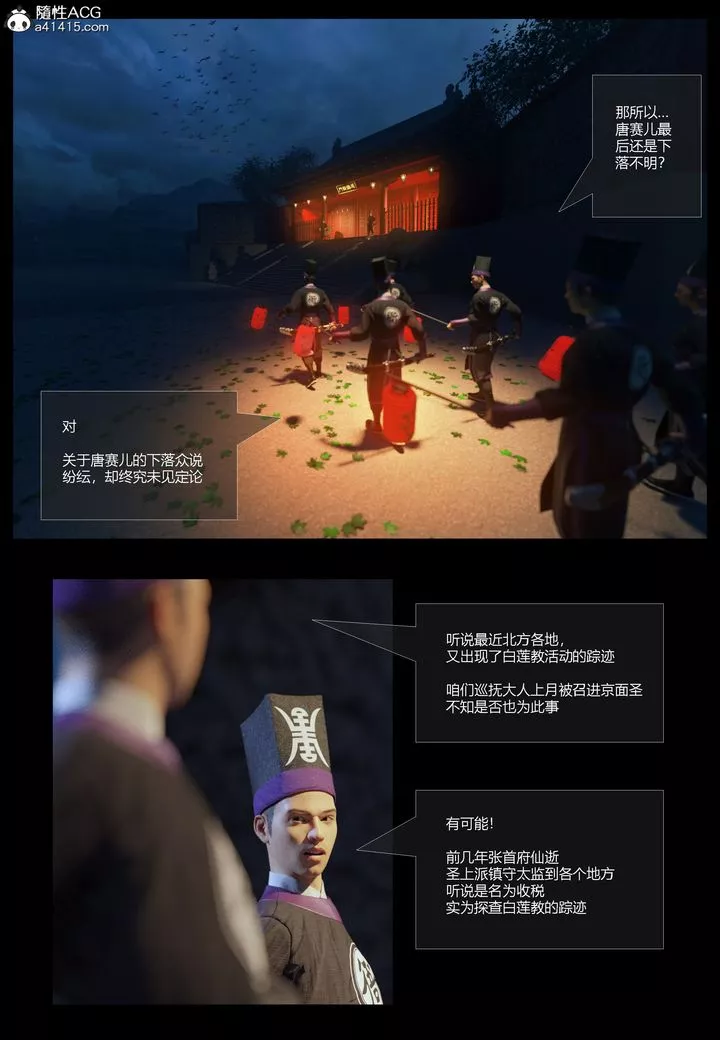 [3D]大明衙门-第01话 - 图片 12