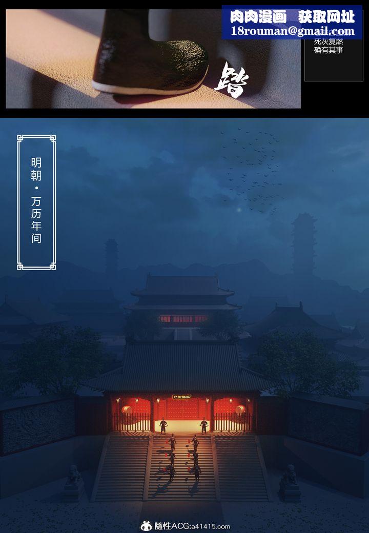 [3D]大明衙门第01话