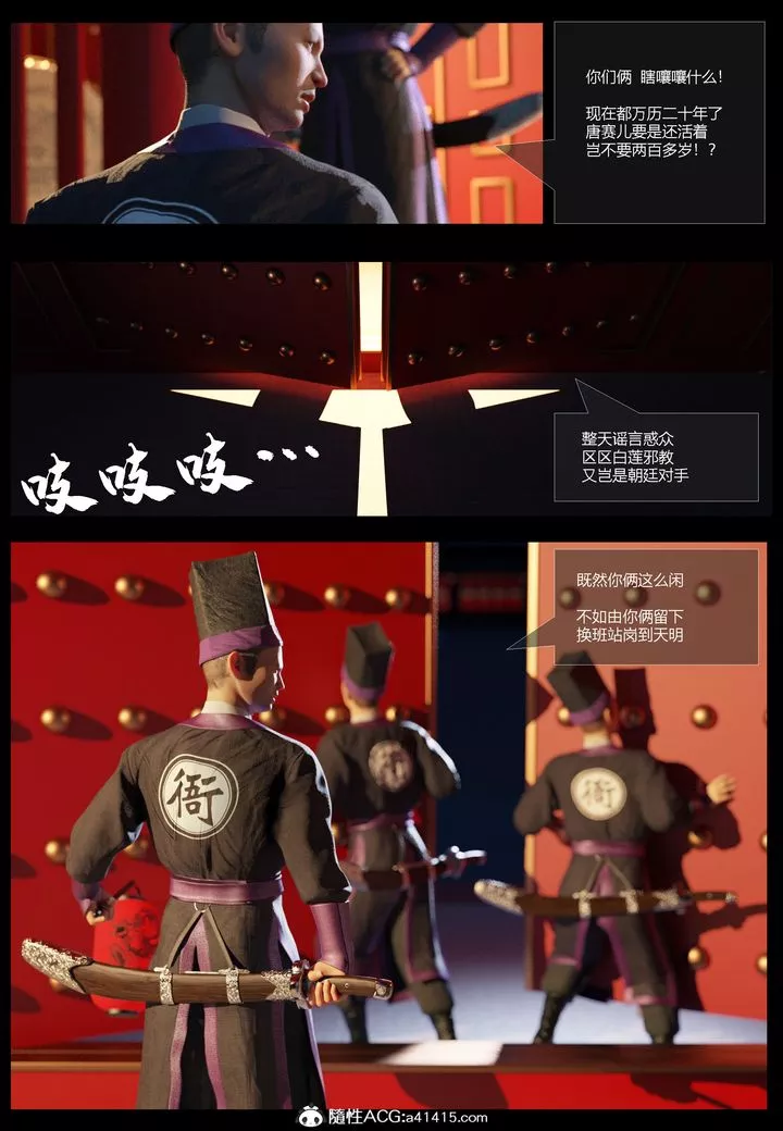 [3D]大明衙门-第01话 - 图片 15