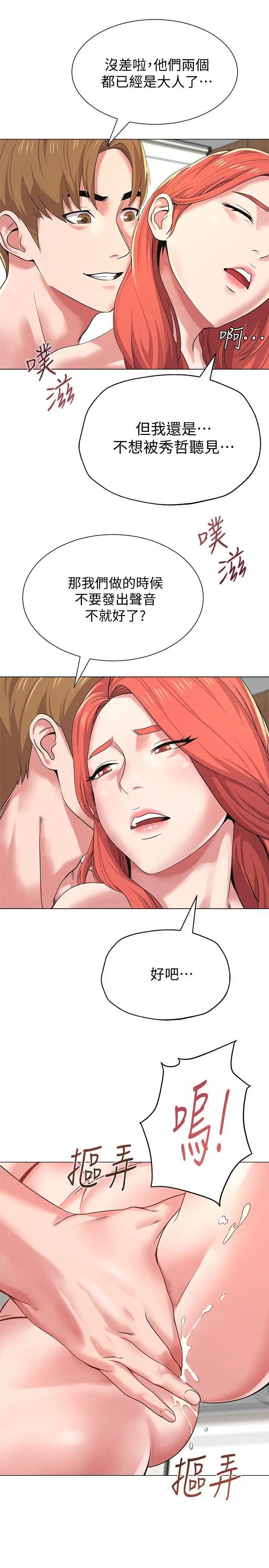 堕落教师[老师]第12话-带妳上天堂