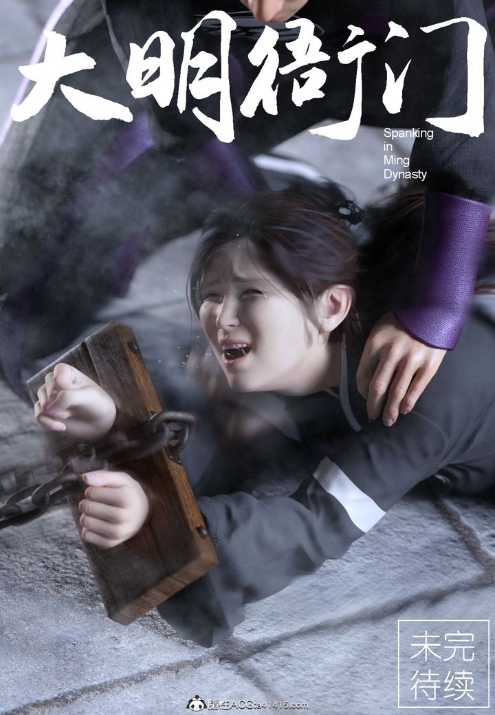 [3D]大明衙门第01话