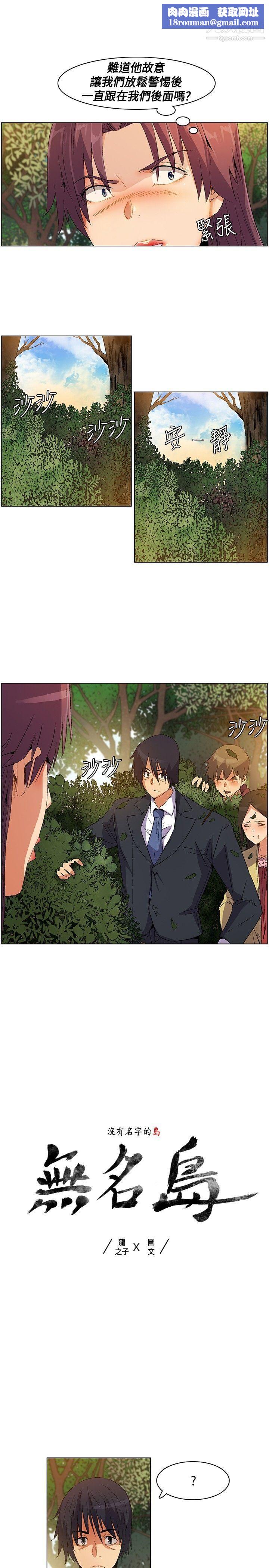 无名岛第18话