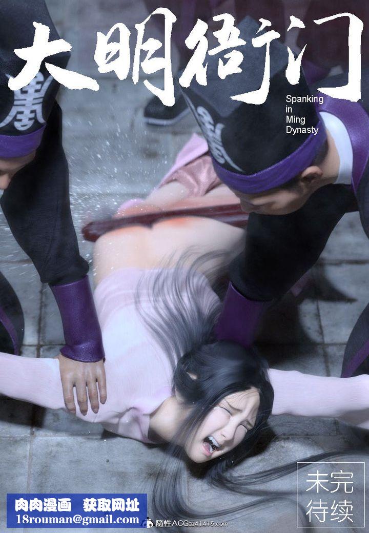 [3D]大明衙门第01话