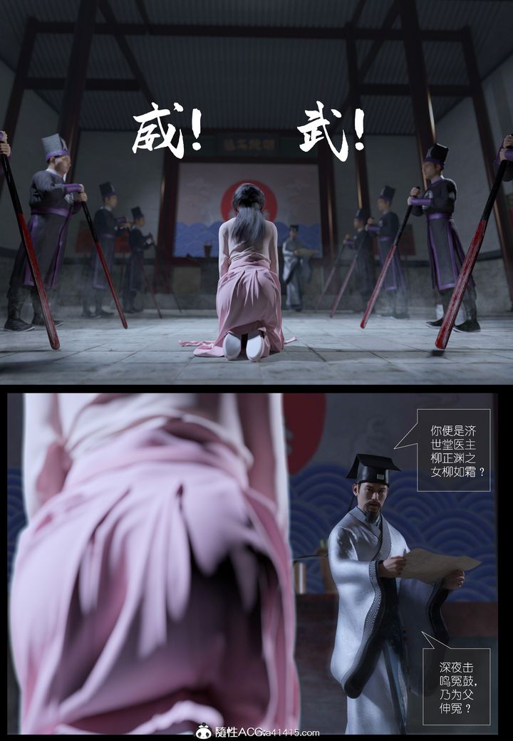 [3D]大明衙门第02话