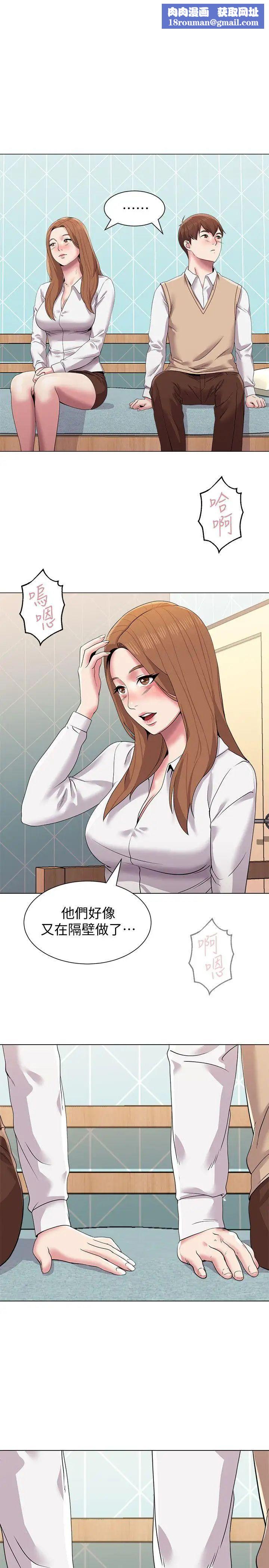 堕落教师[老师]第13话-获得宝英的绝佳机会