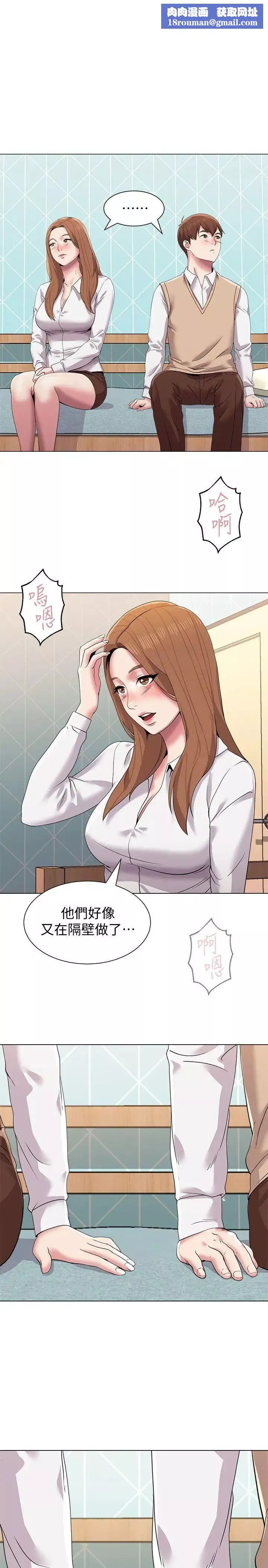 墮落教師[老師]第13話-獲得寶英的絕佳機會