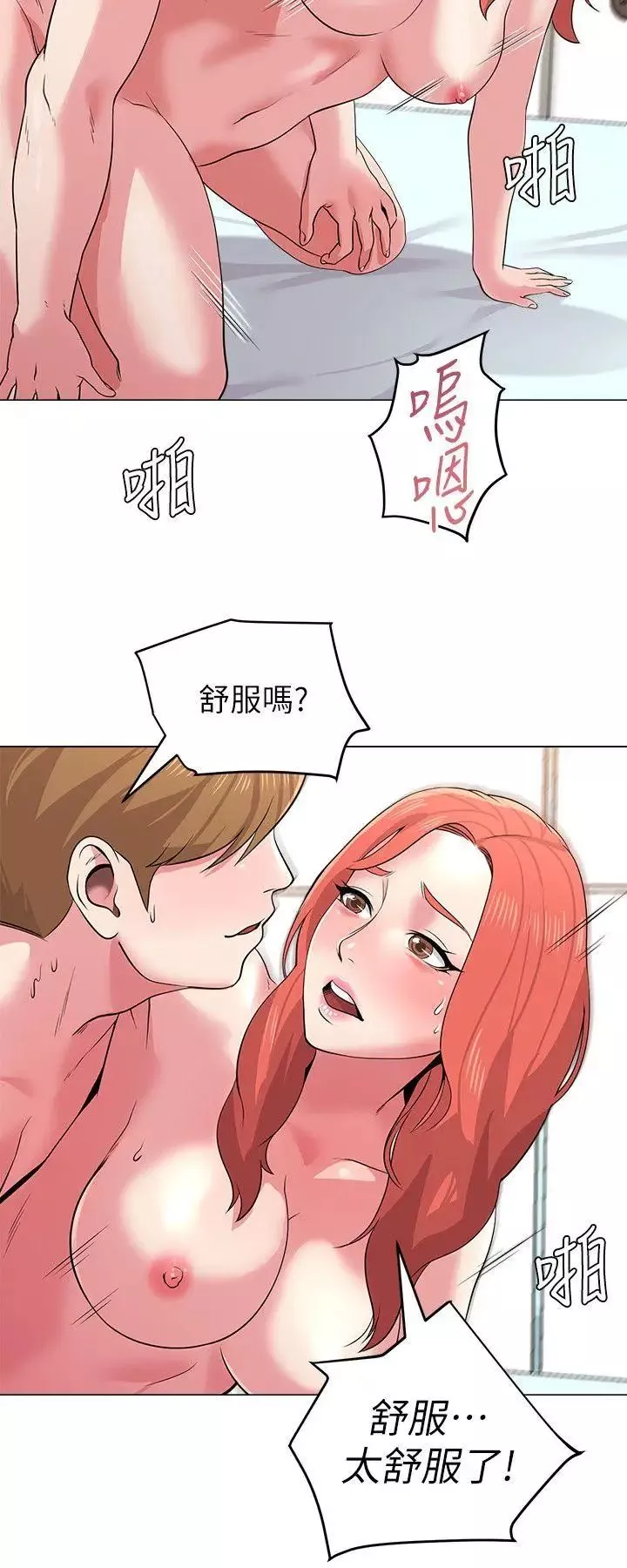 墮落教師[老師]第13話-獲得寶英的絕佳機會