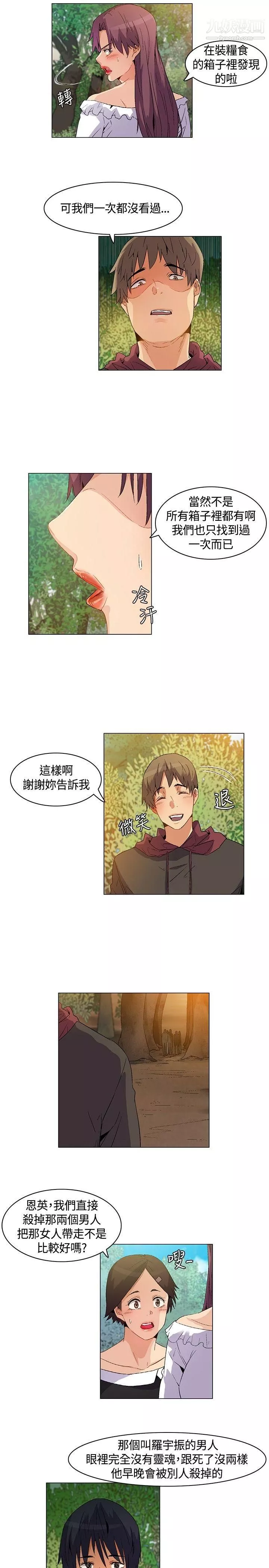 无名岛-第18话 - 图片 15
