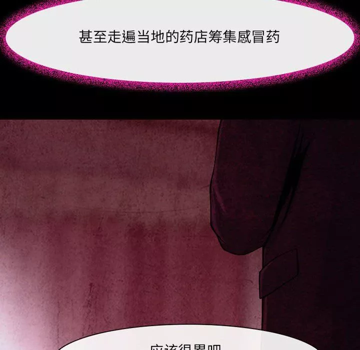 耳畔的神音-第37话 - 图片 76