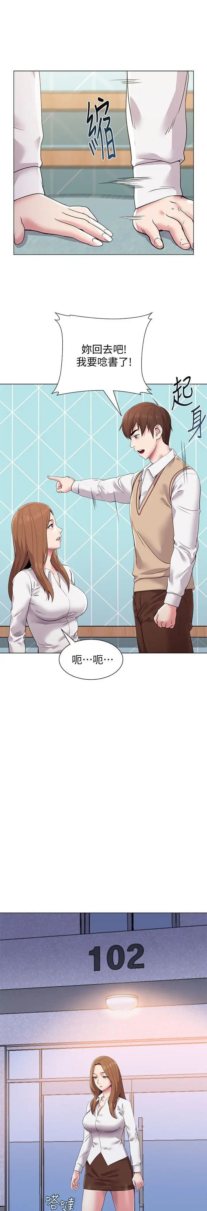 堕落教师[老师]第13话-获得宝英的绝佳机会