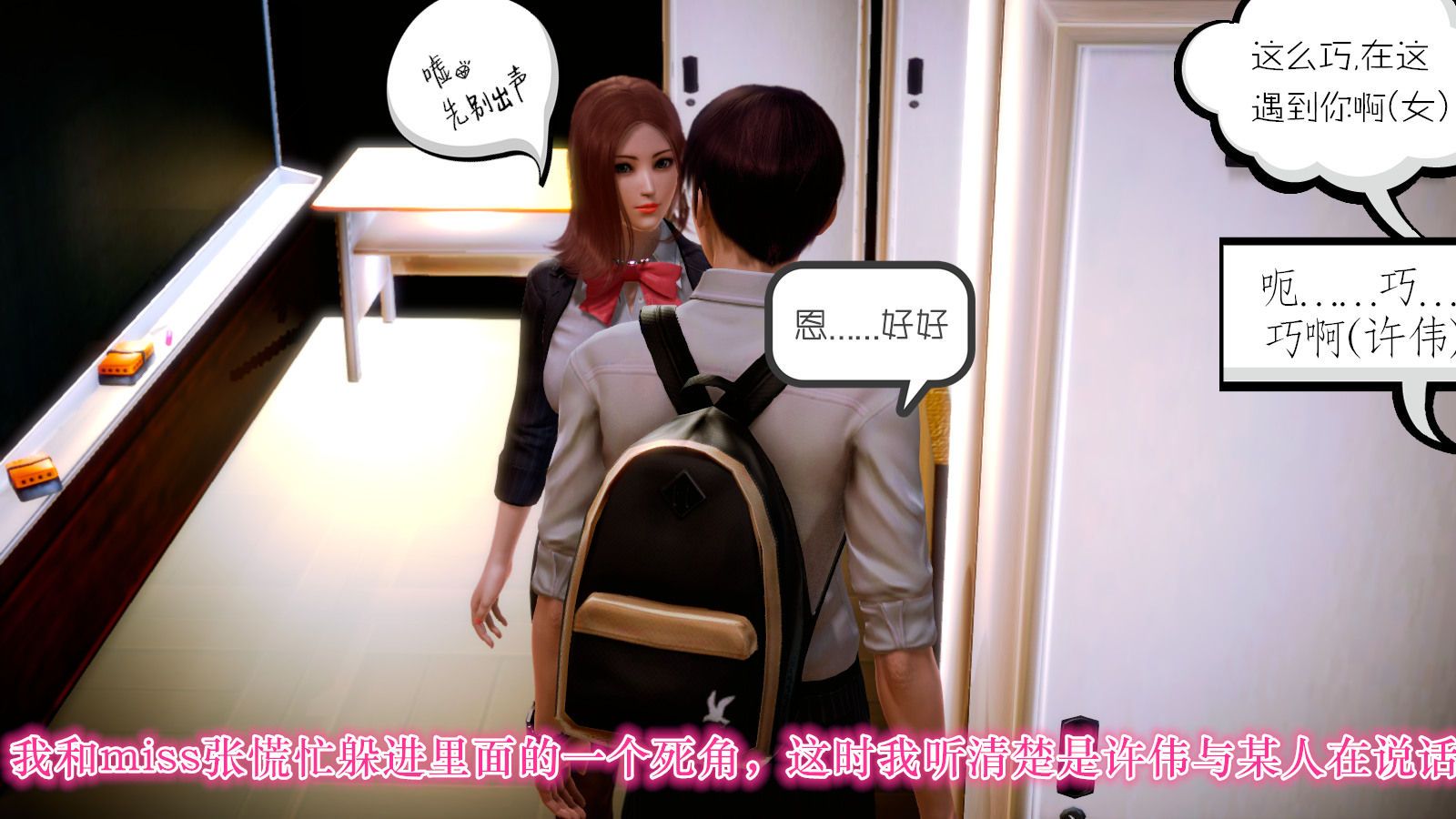 [3D]學院迷情第04話