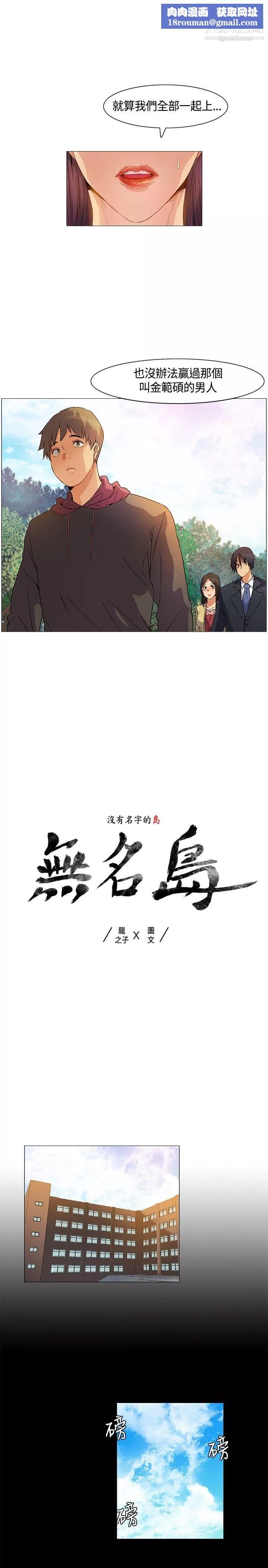 無名島第19話