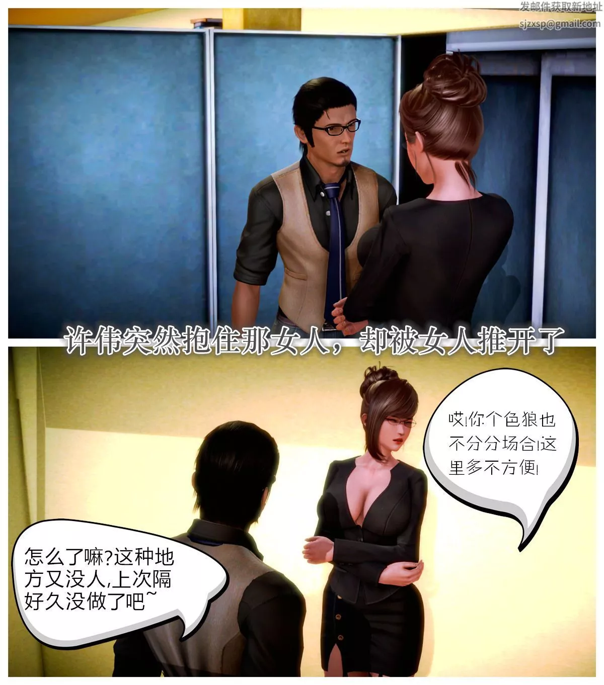 [3D]学院迷情-第04话 - 图片 60