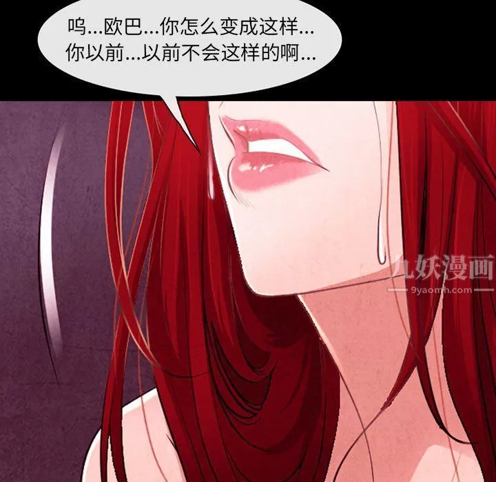耳畔的神音-第37话 - 图片 91