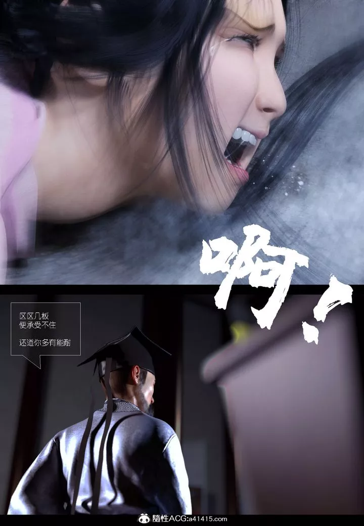[3D]大明衙門第02話