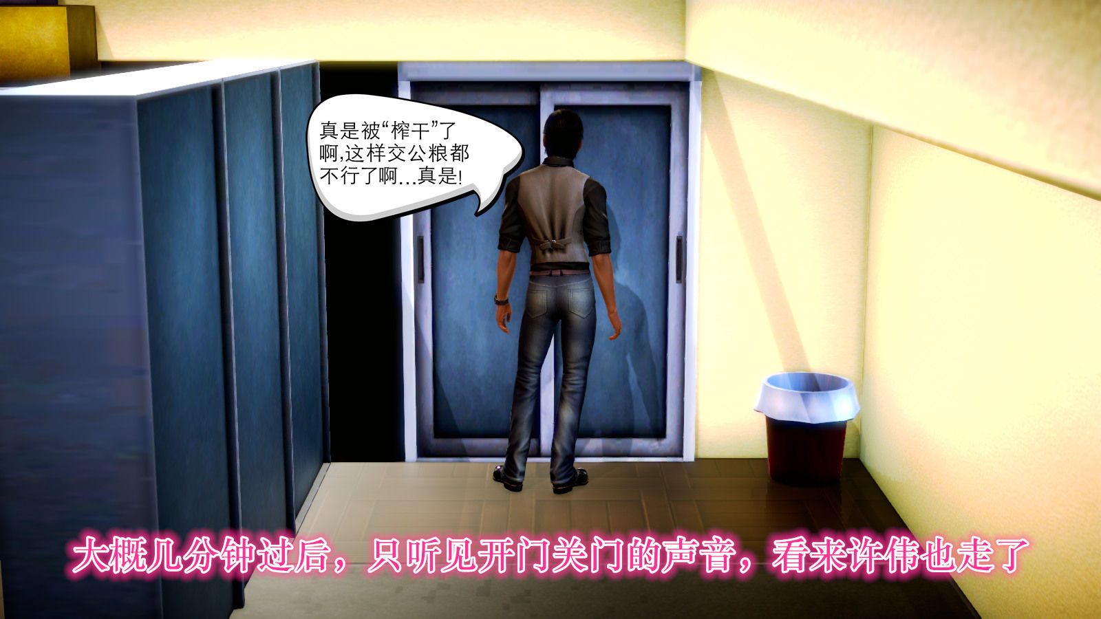 [3D]学院迷情第04话