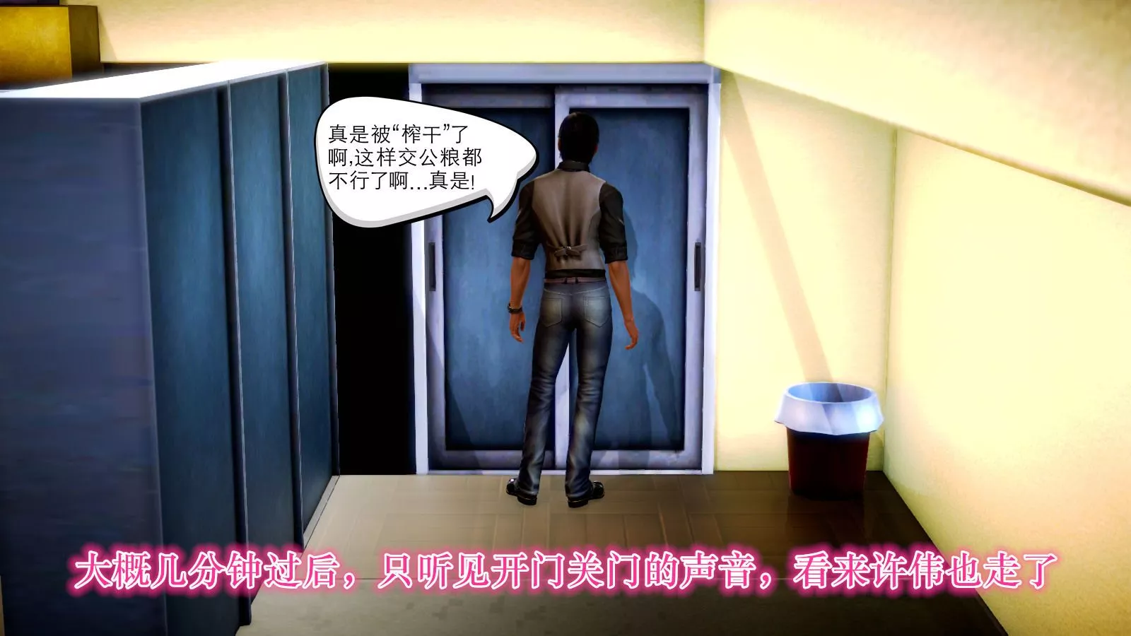[3D]学院迷情-第04话 - 图片 68