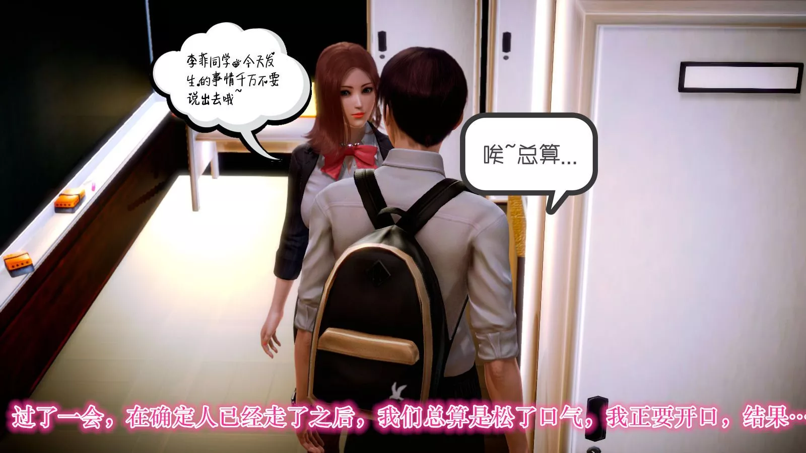 [3D]学院迷情-第04话 - 图片 69