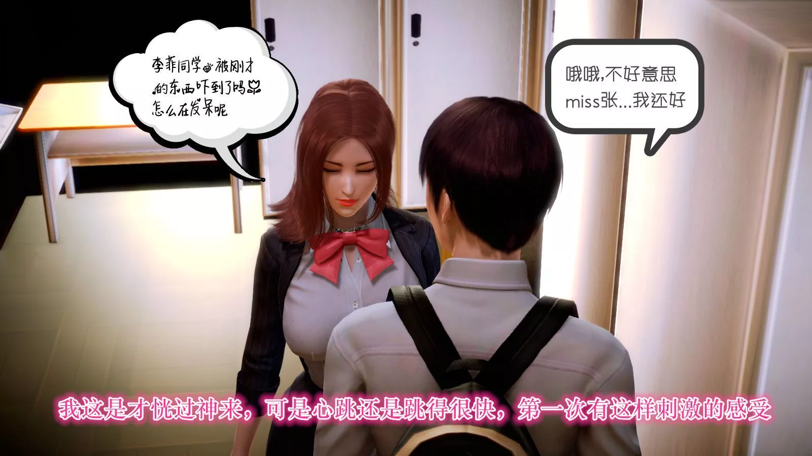 [3D]学院迷情-第04话 - 图片 72
