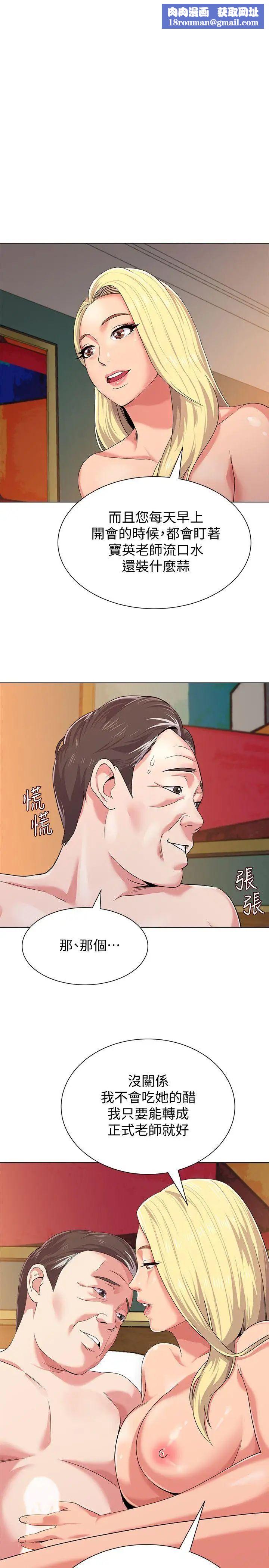 堕落教师[老师]第14话-宝英的秘密被洁西卡发现了