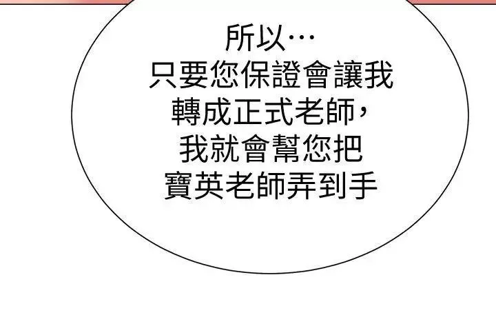 堕落教师[老师]-第14话-宝英的秘密被洁西卡发现了 - 图片 2