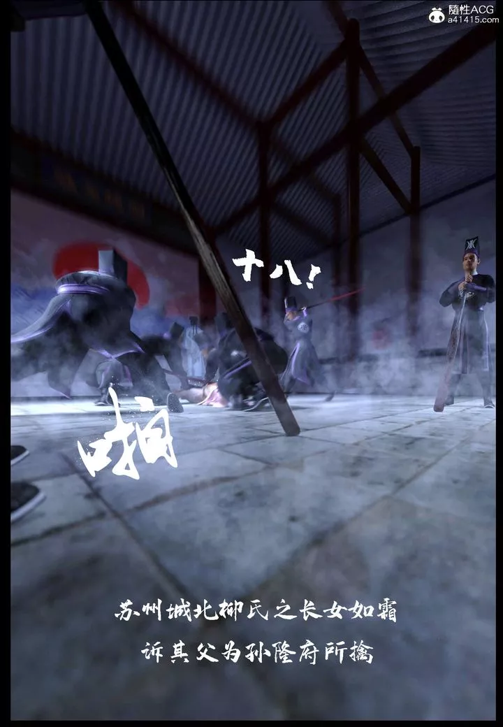 [3D]大明衙門第03話