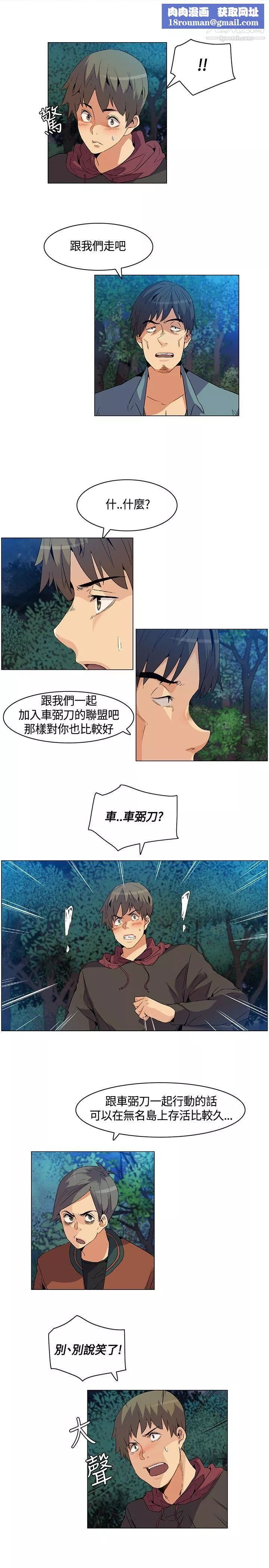 无名岛-第20话 - 图片 9