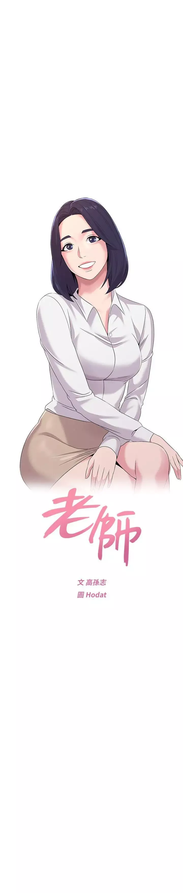 堕落教师[老师]-第14话-宝英的秘密被洁西卡发现了 - 图片 15