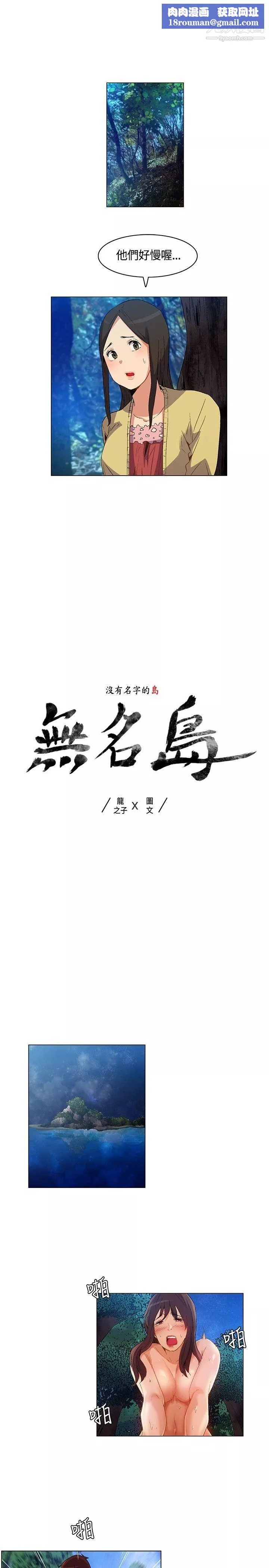 无名岛-第21话 - 图片 1