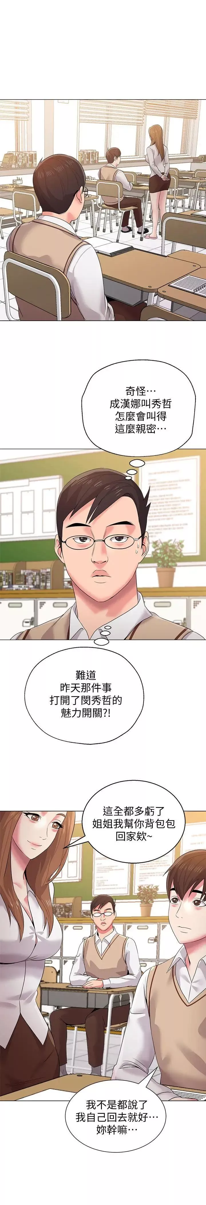 墮落教師[老師]第14話-寶英的秘密被潔西卡發現了