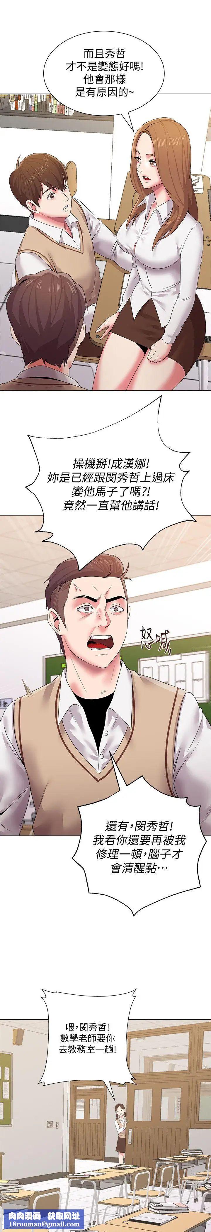 堕落教师[老师]第14话-宝英的秘密被洁西卡发现了