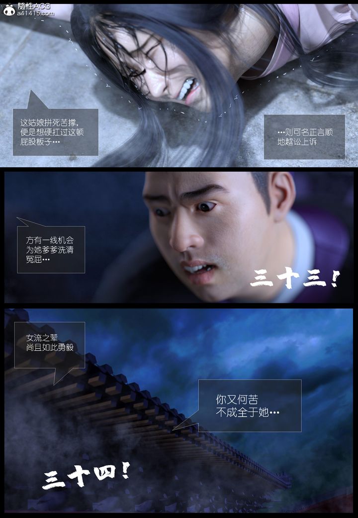 [3D]大明衙门第03话