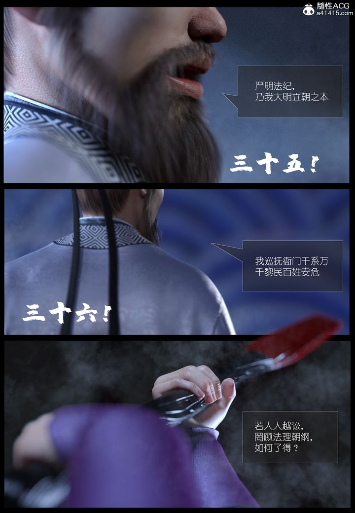 [3D]大明衙门第03话