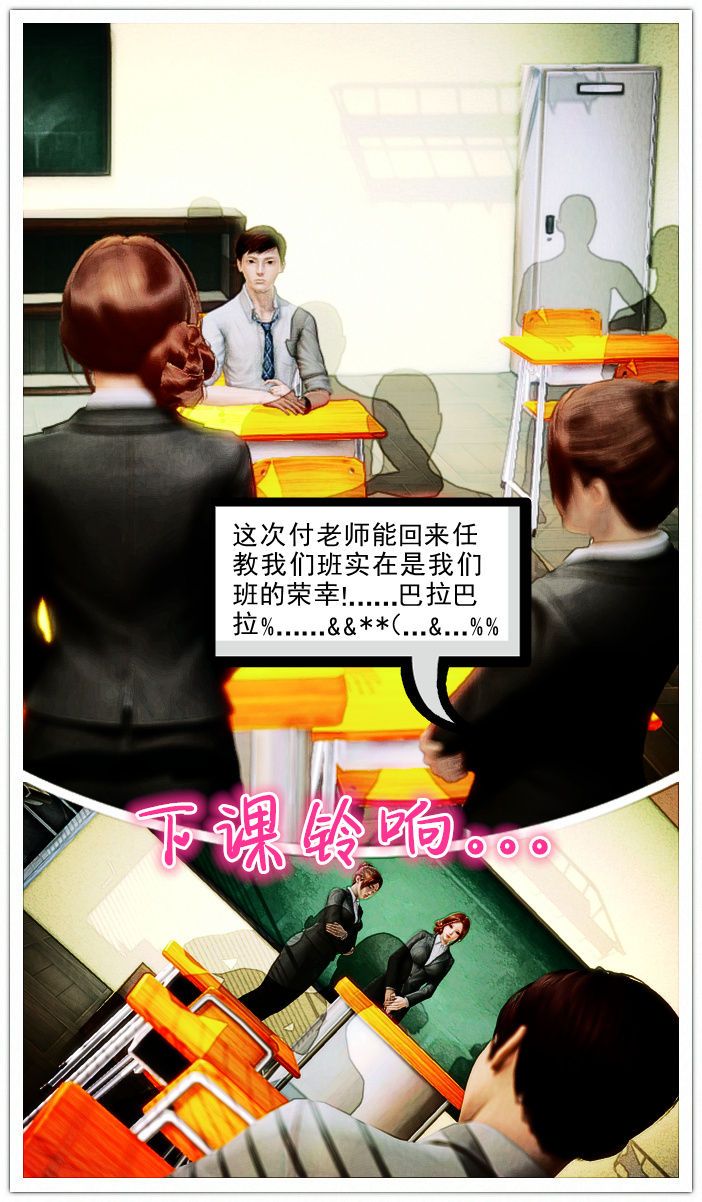 [3D]學院迷情第05話