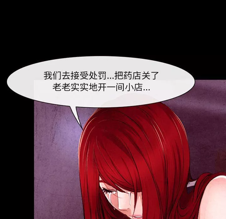 耳畔的神音-第38话 - 图片 40