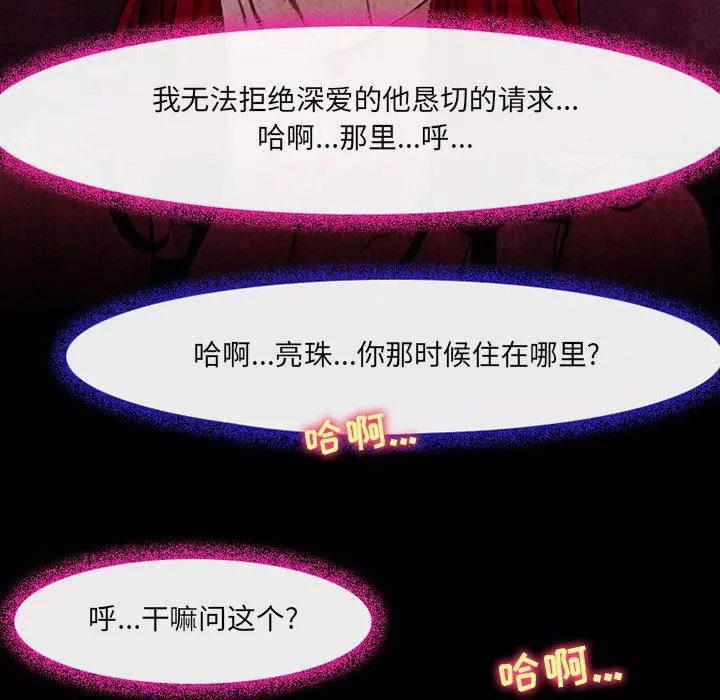 耳畔的神音-第38话 - 图片 48