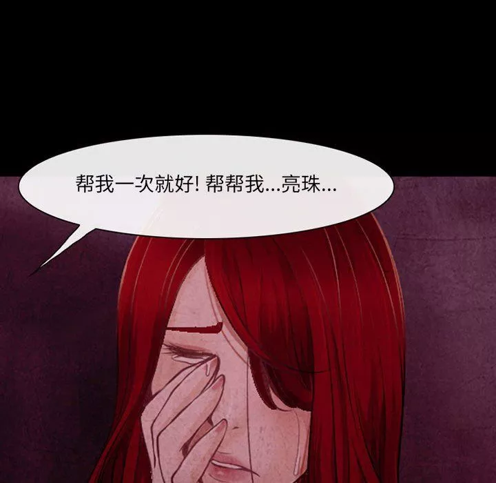 耳畔的神音-第38话 - 图片 47
